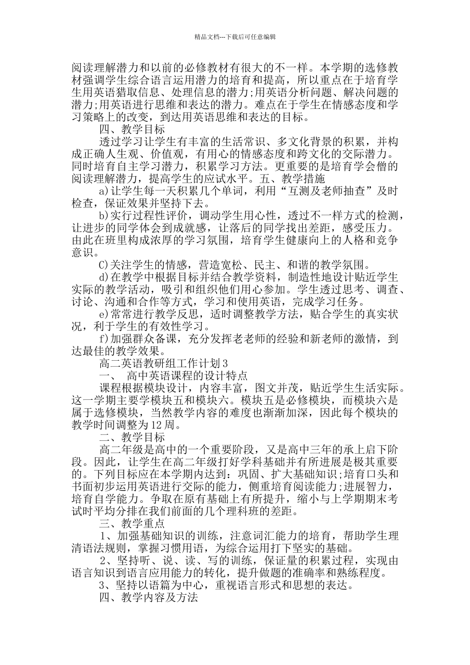 2024年高二英语教研组工作计划范文简述五篇_第3页