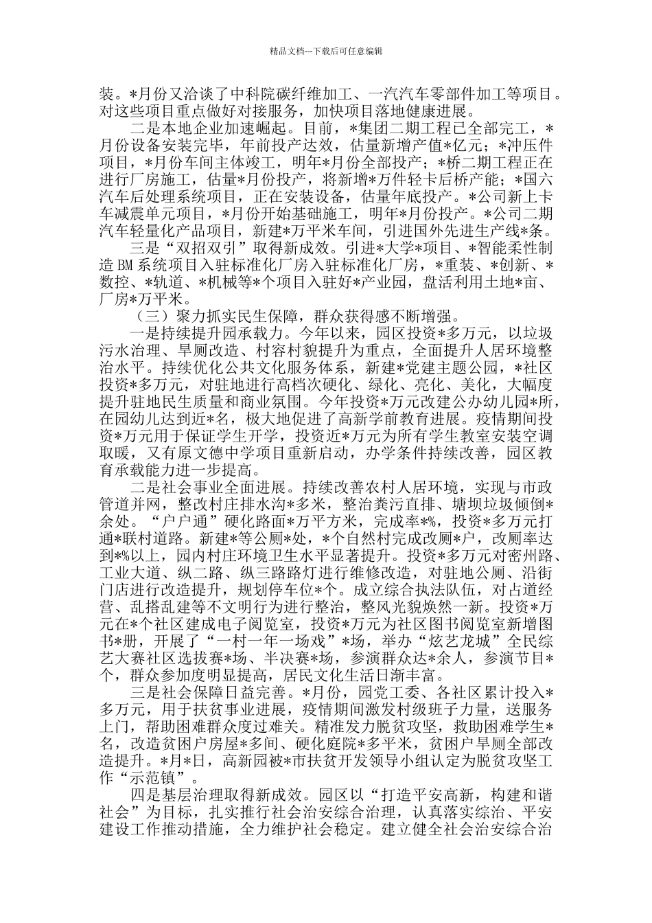 2024年高新技术产业园工作总结及2024年工作计划_第2页