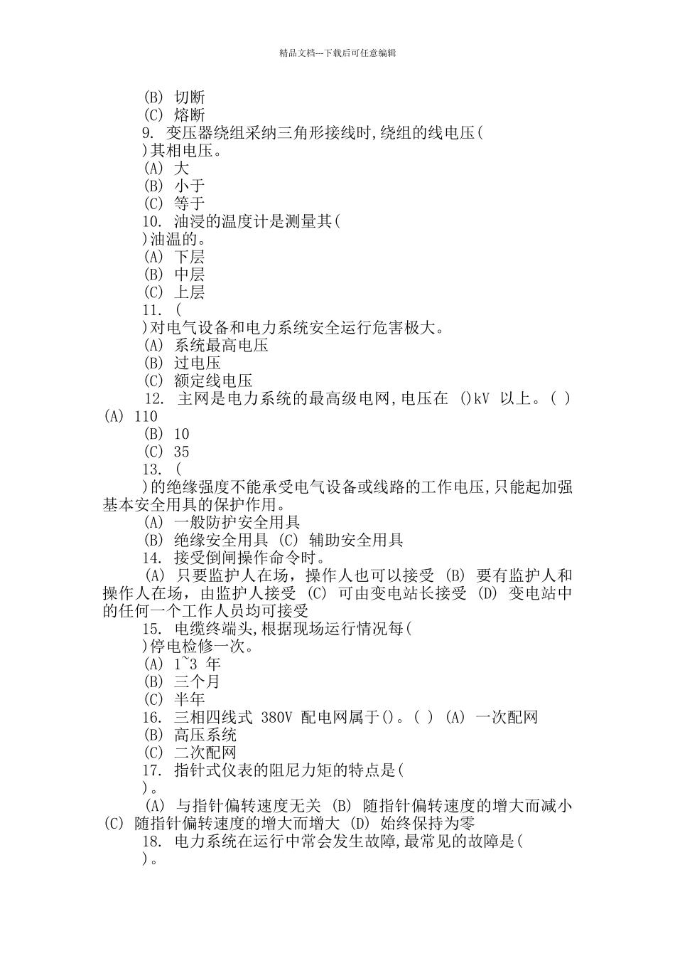 2024年高压电工操作培训模拟考试题A_第2页