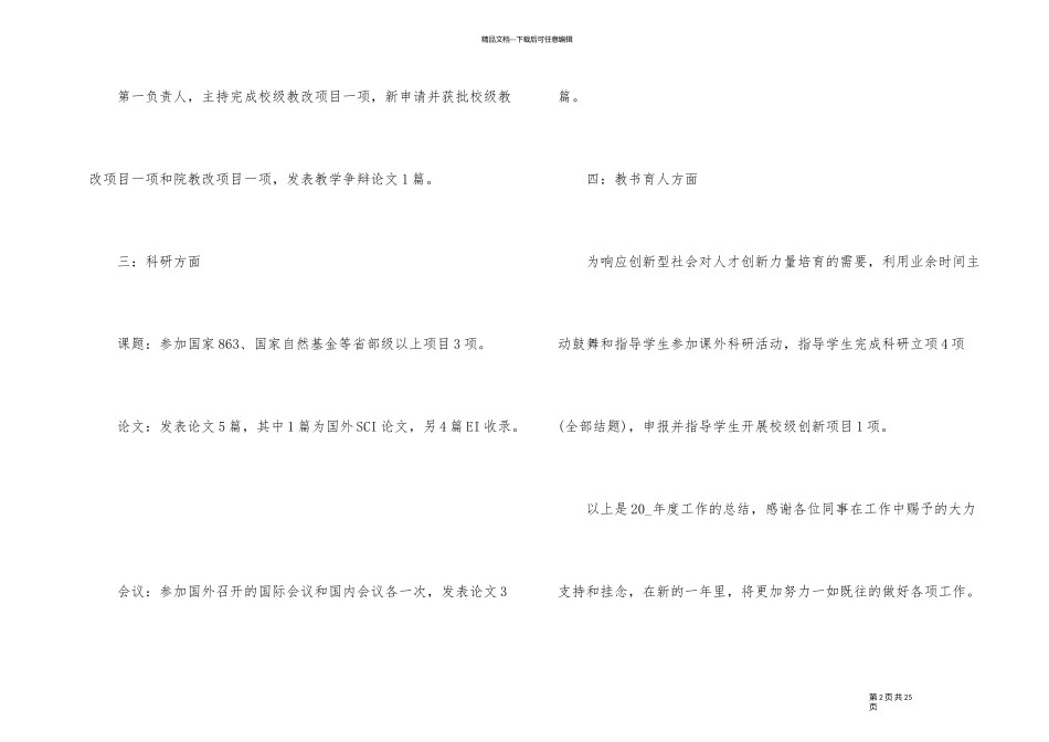 2024年高校教师个人年度工作总结_第2页