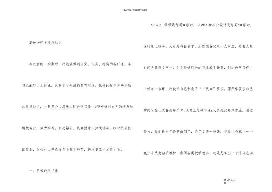 2024年高校教师个人年度工作总结_第3页