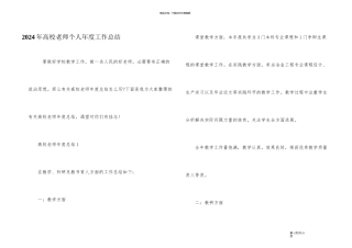 2024年高校教师个人年度工作总结