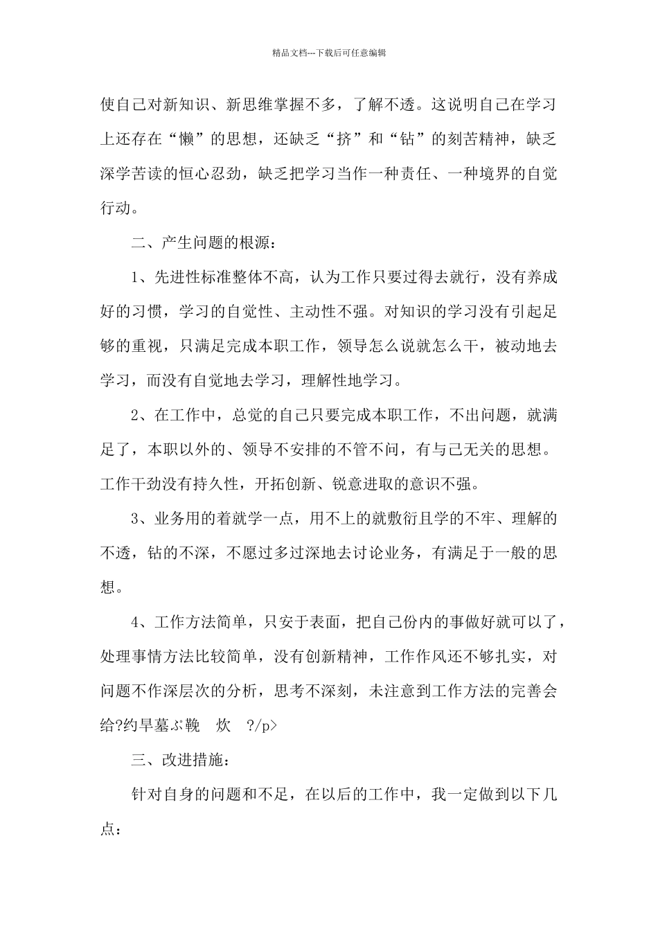 2024年高校教师党员党性分析报告5篇_第2页