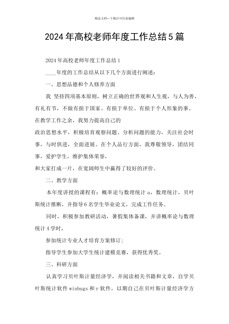 2024年高校教师年度工作总结5篇_第1页