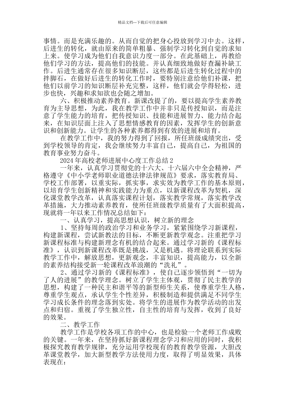 2024年高校教师发展中心月度工作总结_第2页