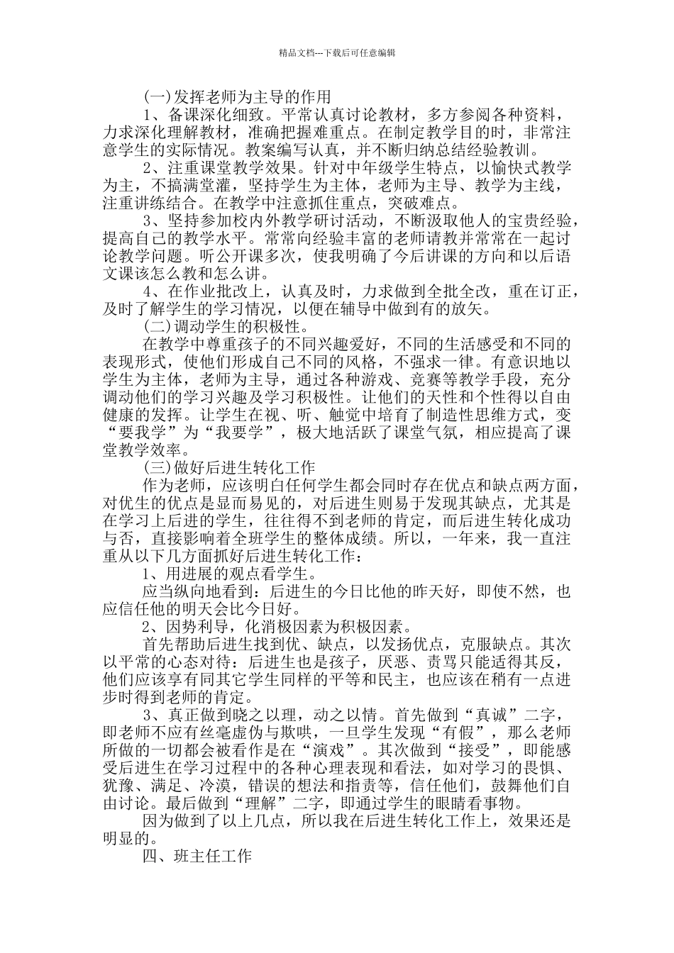 2024年高校教师发展中心月度工作总结_第3页