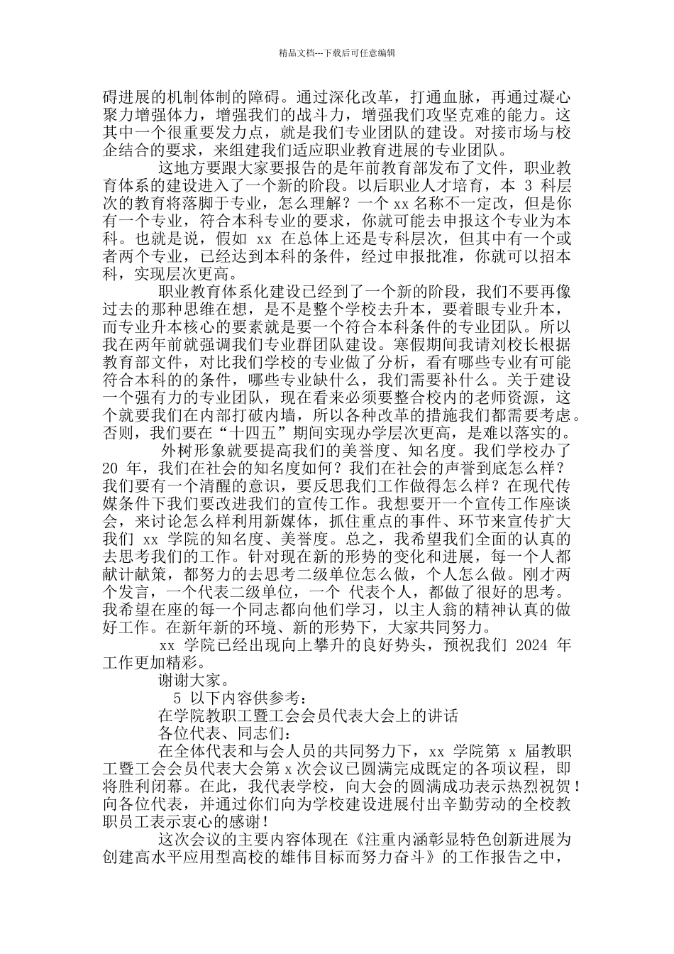 2024年高校校长新学期全体教职工大会上讲话_第2页