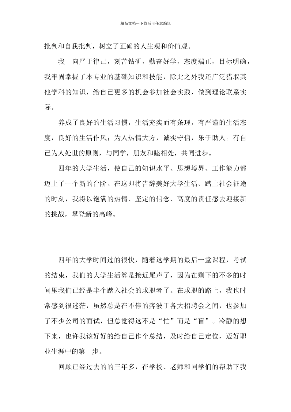 2024年高校毕业生自我鉴定5篇_第2页