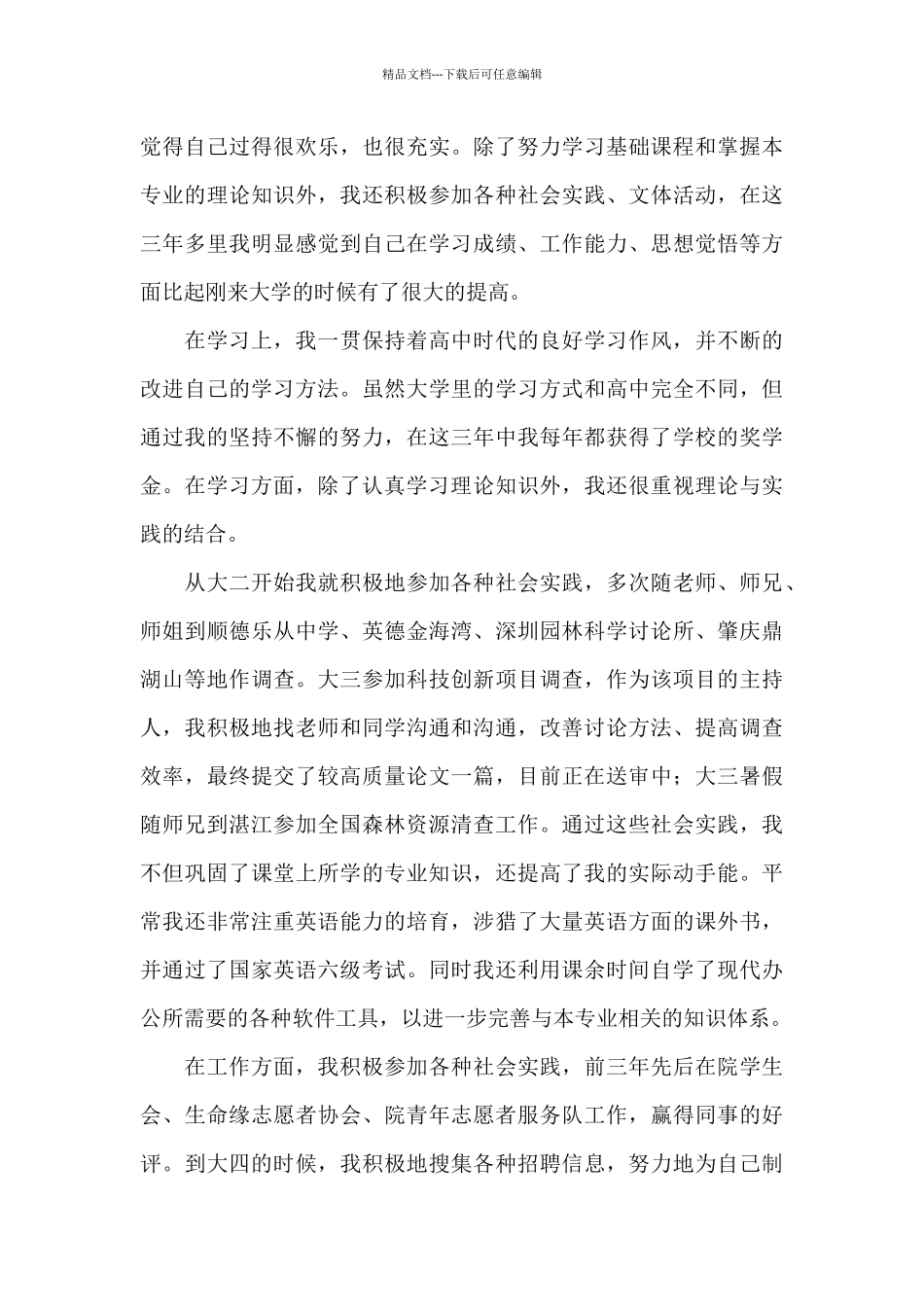 2024年高校毕业生自我鉴定5篇_第3页