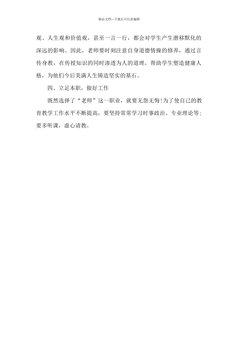 2024年高校教师政治学习总结_第2页