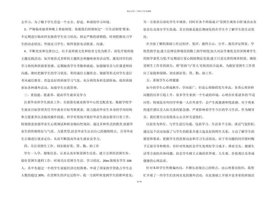 2024年高校辅导员工作总结_第2页