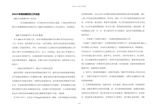 2024年高校辅导员工作总结