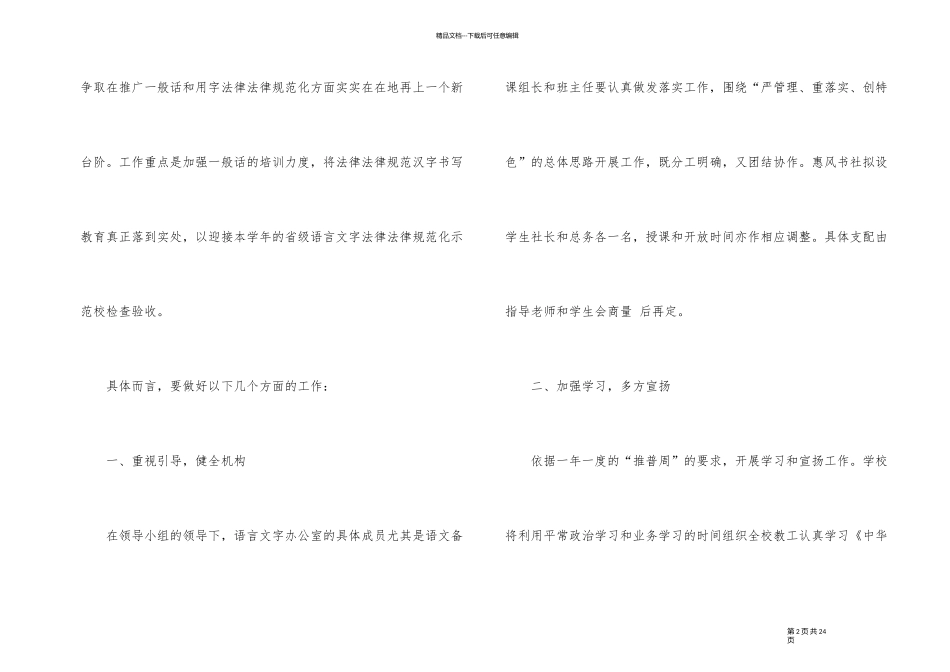 2024年高校语言文字工作计划_第2页