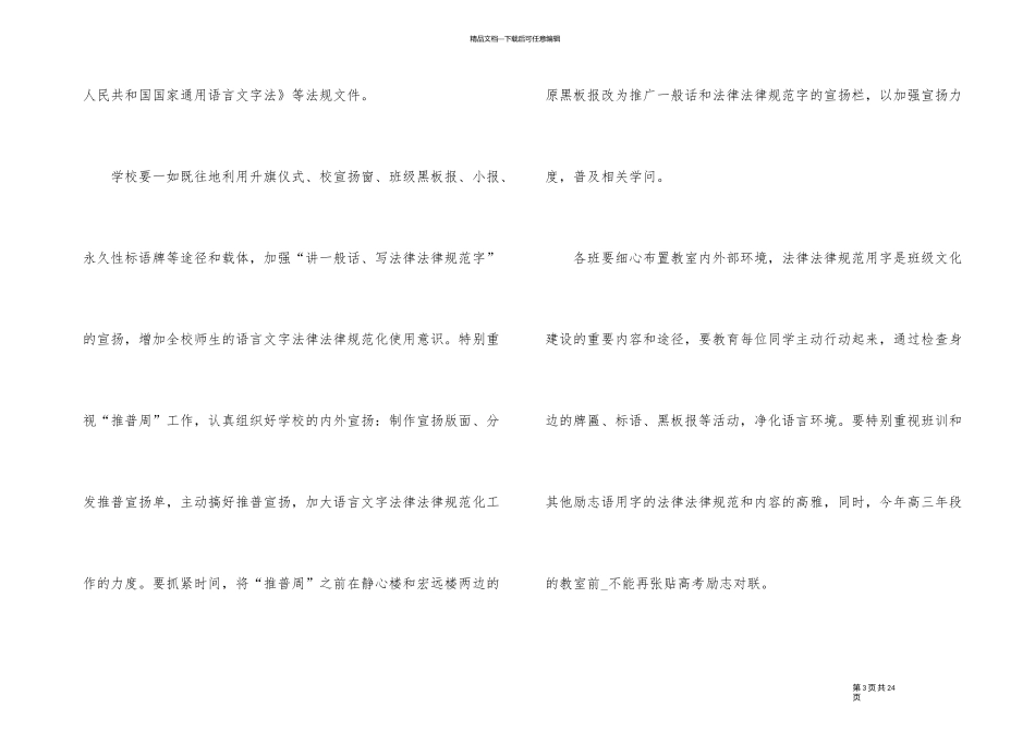 2024年高校语言文字工作计划_第3页