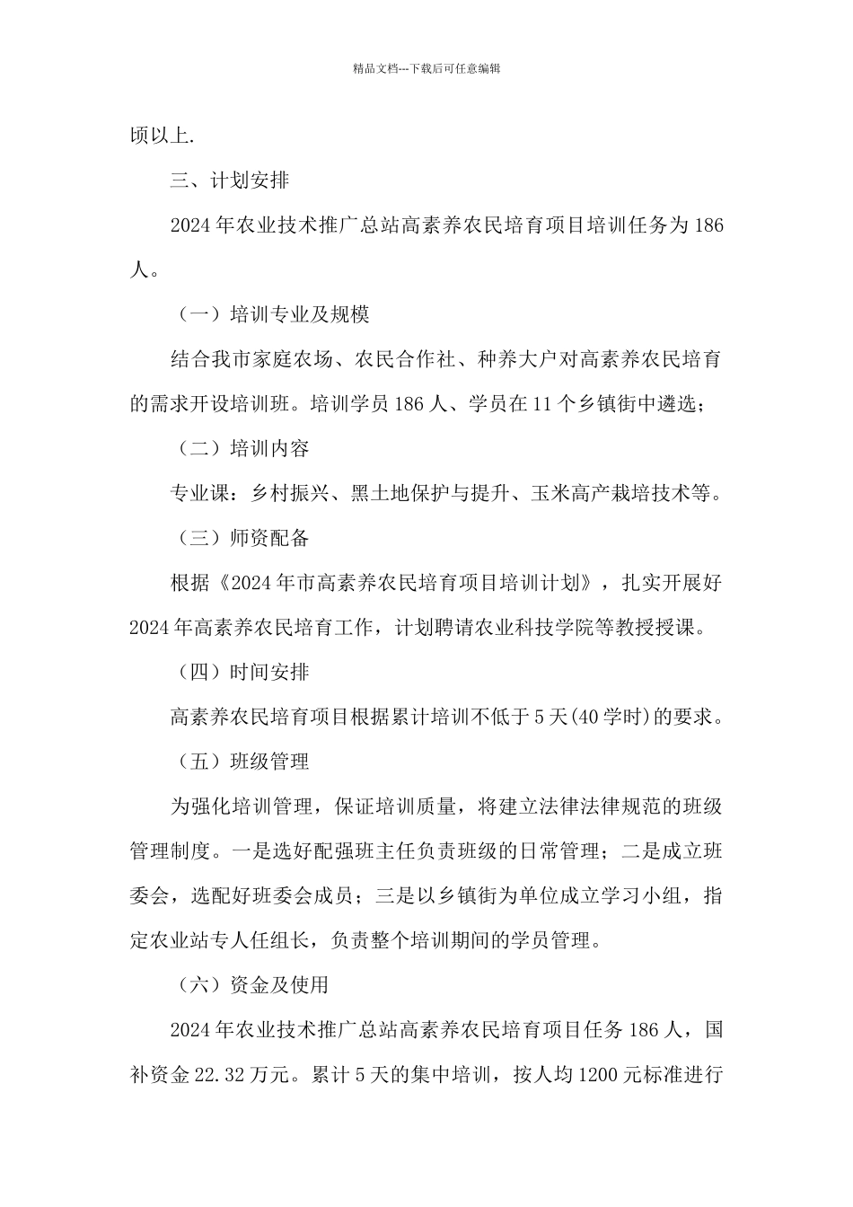 2024年高素质农民培育项目培训计划_第2页