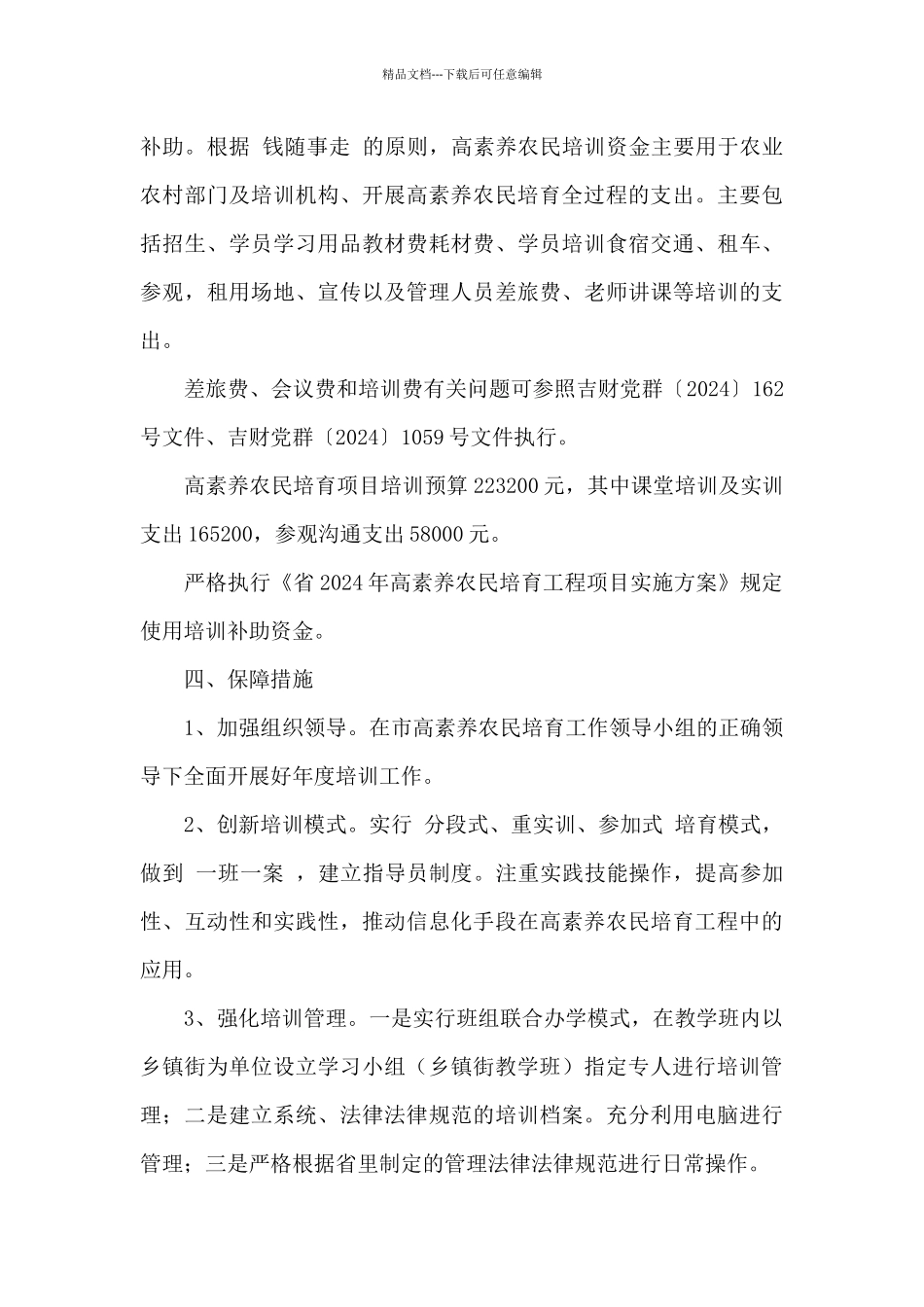 2024年高素质农民培育项目培训计划_第3页