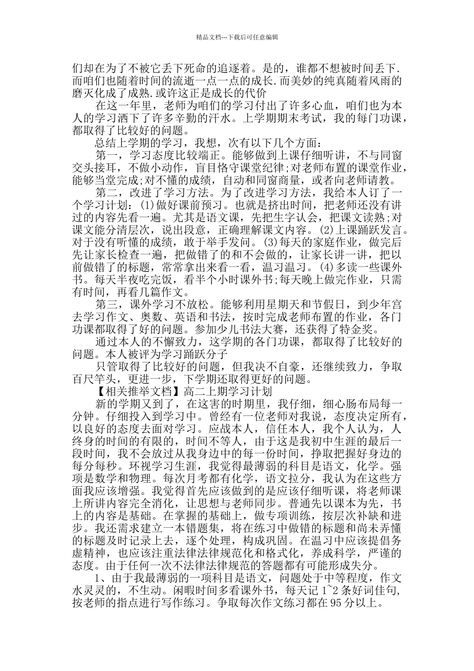 2024年高二上学期学习计划_第2页