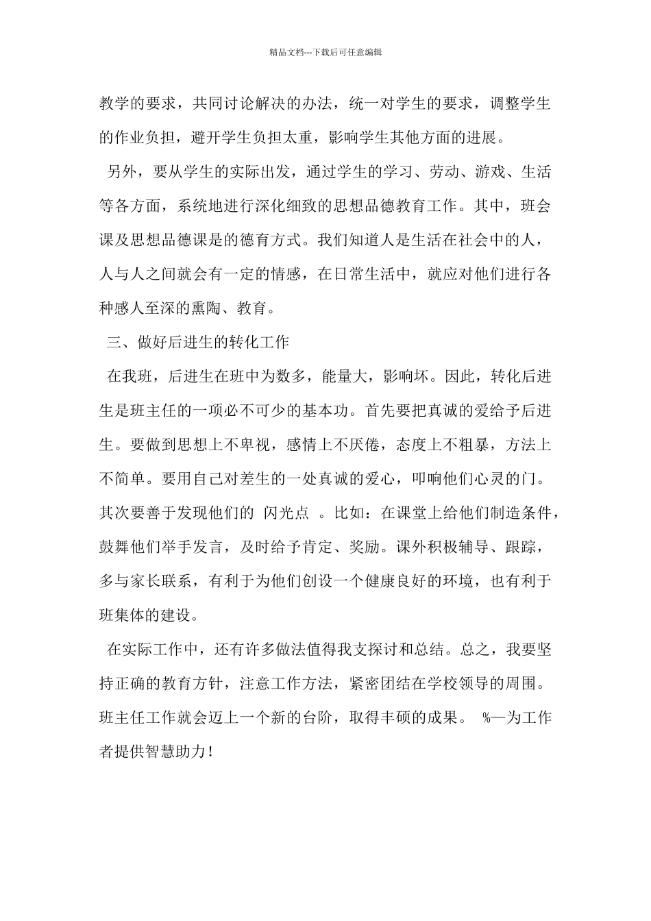 2024年高校青年教师教学工作总结5篇_第2页