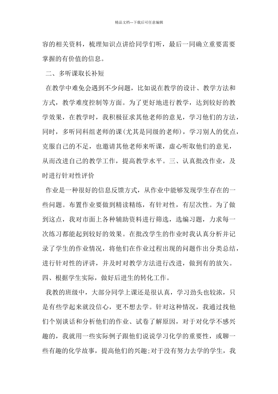 2024年高二化学教学工作总结范文5篇_第2页