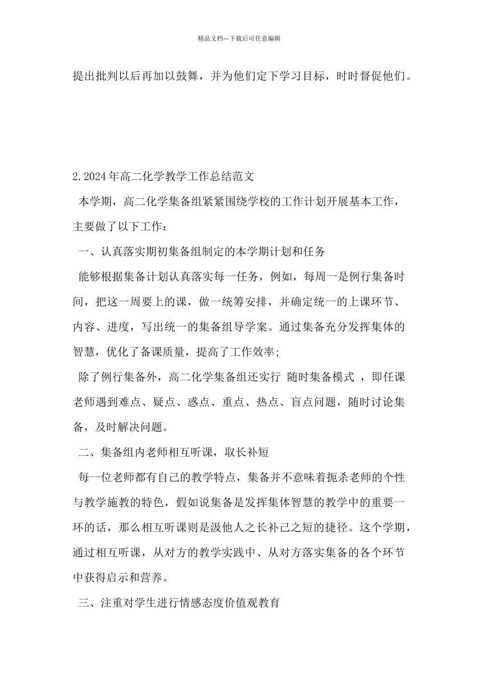 2024年高二化学教学工作总结范文5篇_第3页