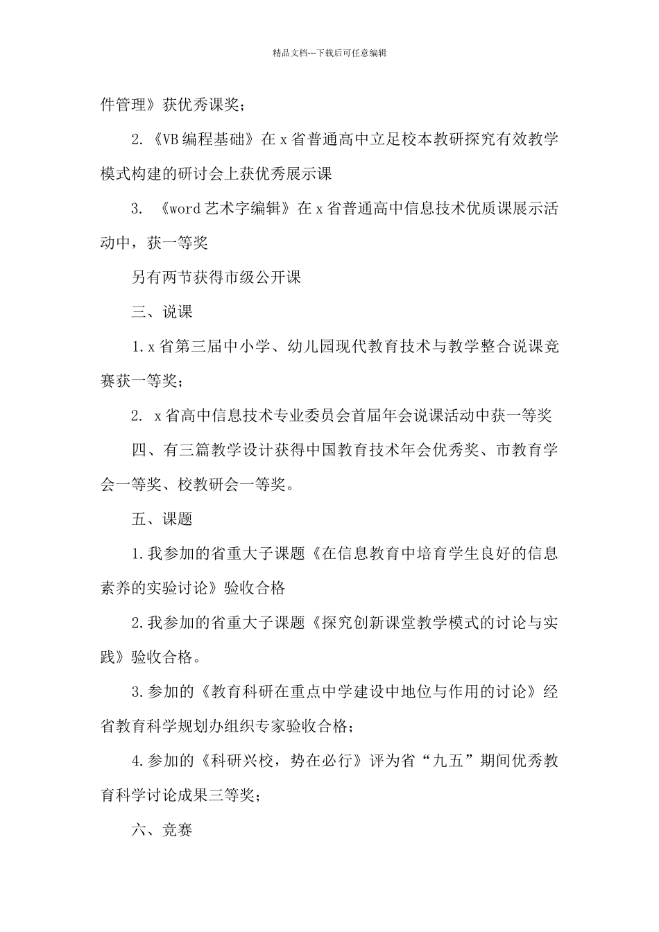 2024年高级职称个人工作述职报告文本_第3页