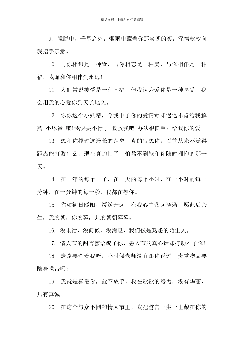 2024年高级情人节文案短句_第2页