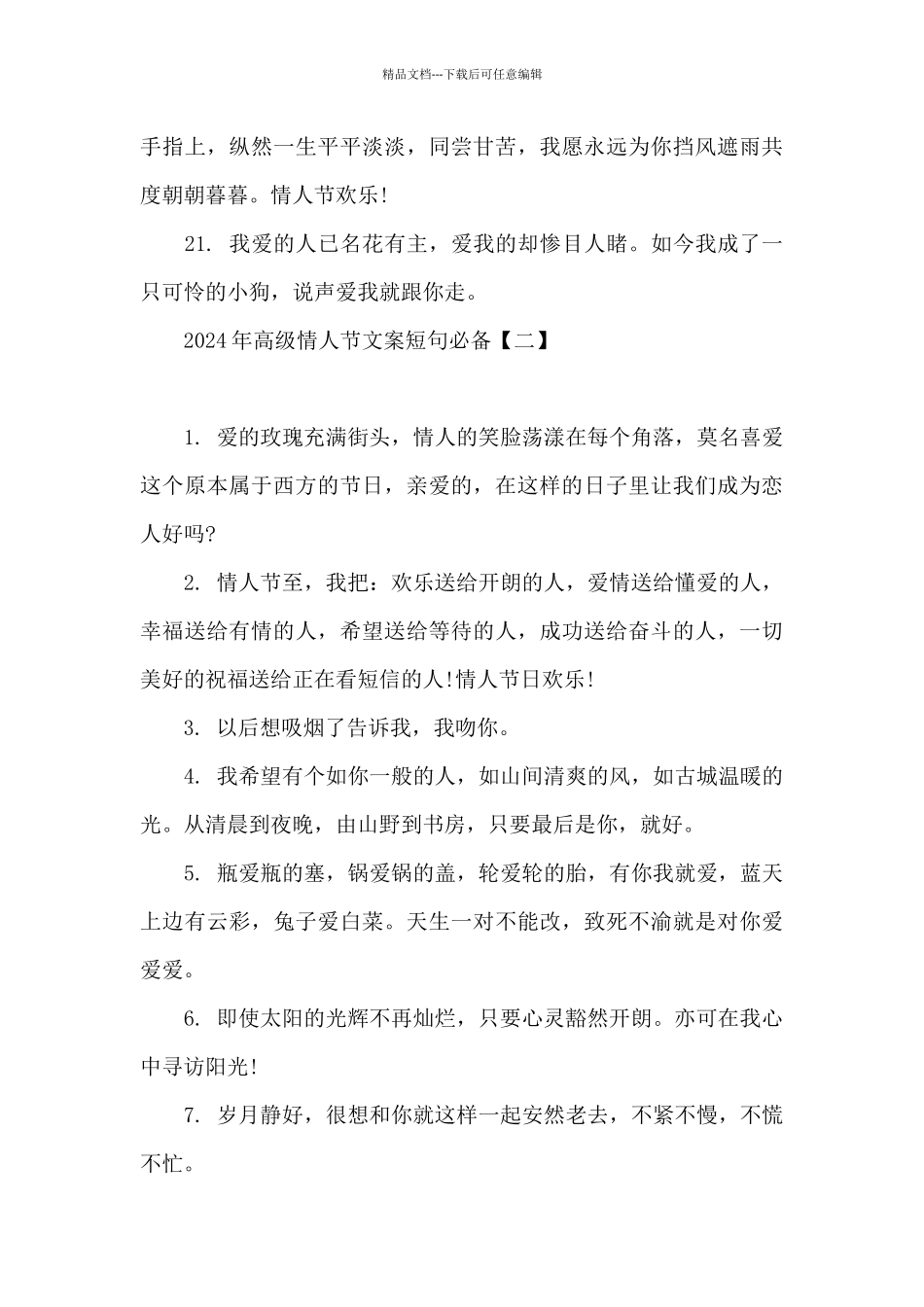 2024年高级情人节文案短句_第3页