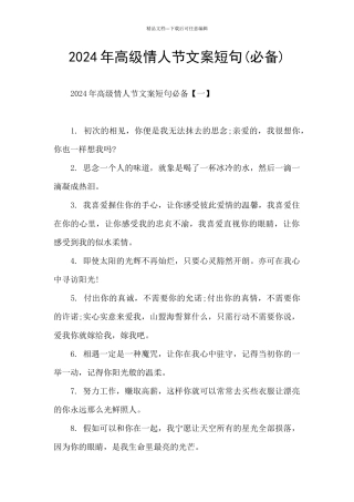 2024年高级情人节文案短句