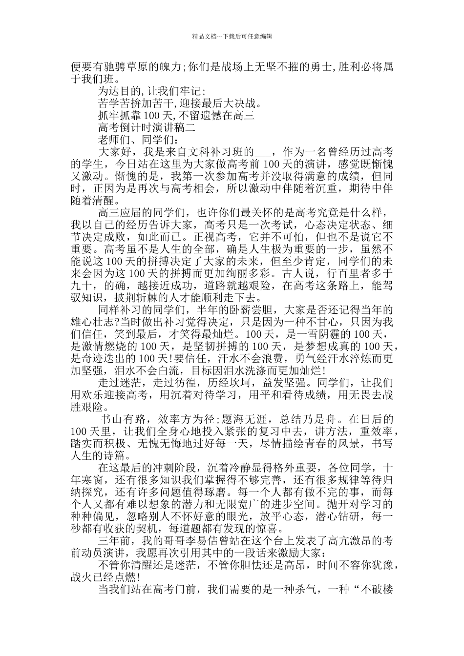 2024年高考倒计时演讲稿范文大全_第2页