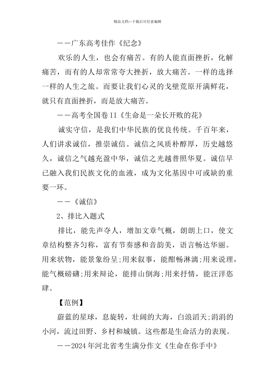 2024年高考作文素材经典开头方式及精彩范例_第2页