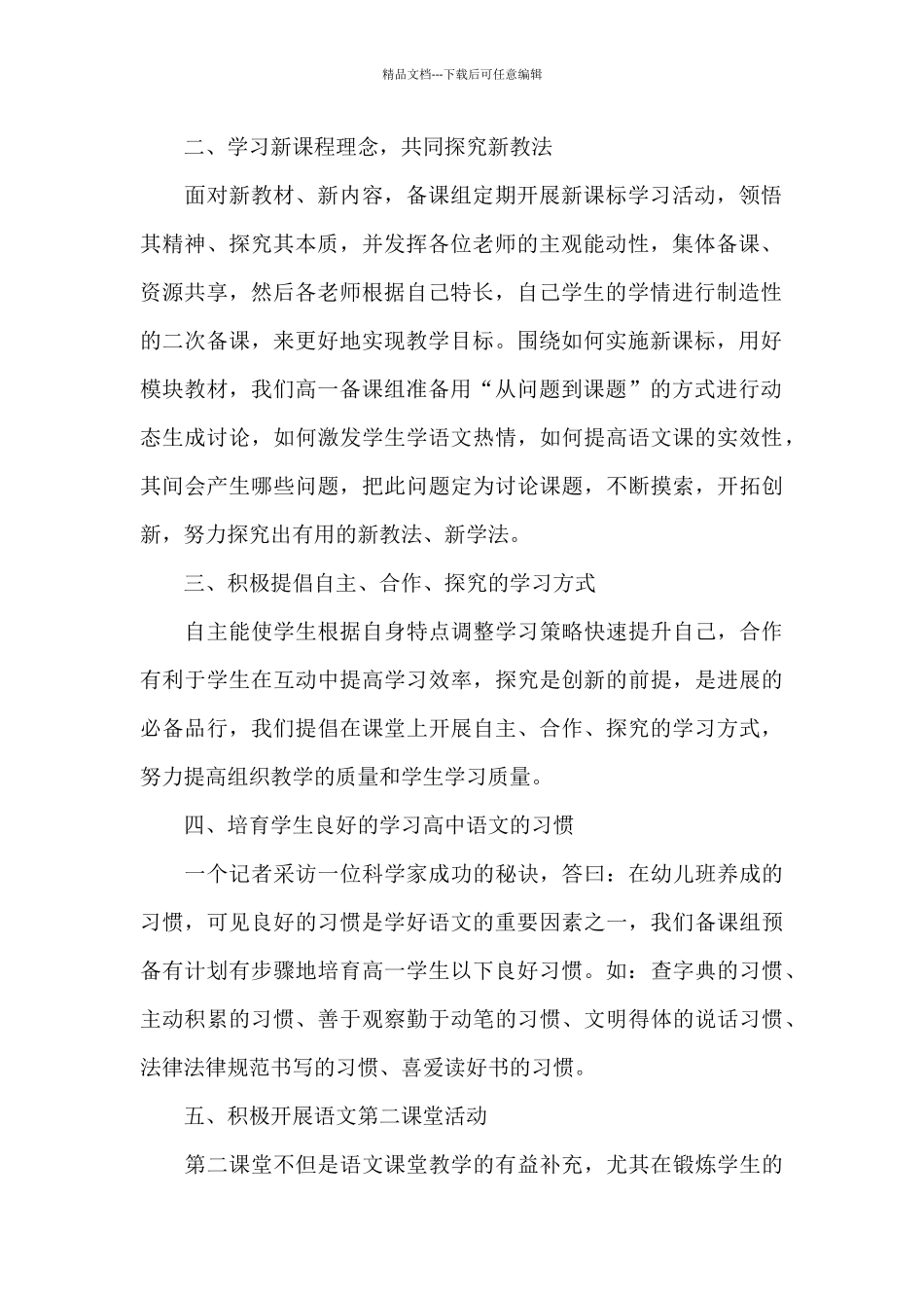 2024年高二语文教师上册教学计划参考_第2页