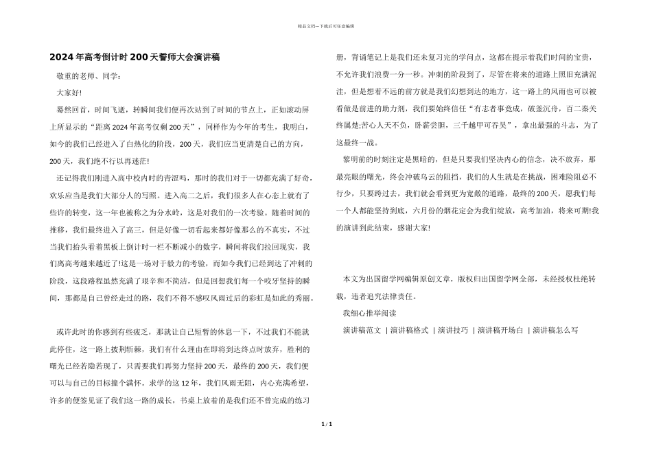 2024年高考倒计时200天誓师大会演讲稿_第1页