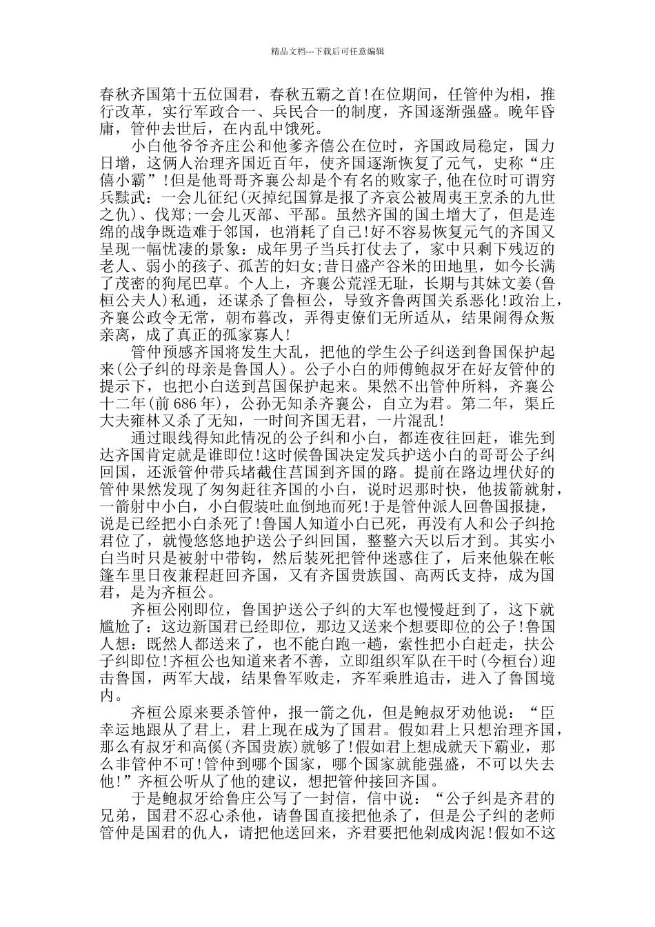 2024年高考全国卷一语文作文素材_第2页