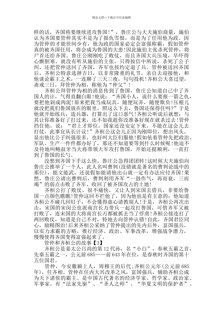 2024年高考全国卷一语文作文素材_第3页