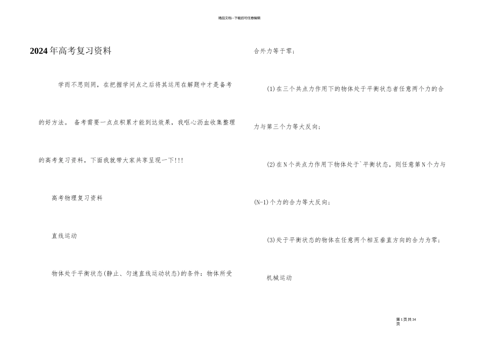 2024年高考复习资料_第1页