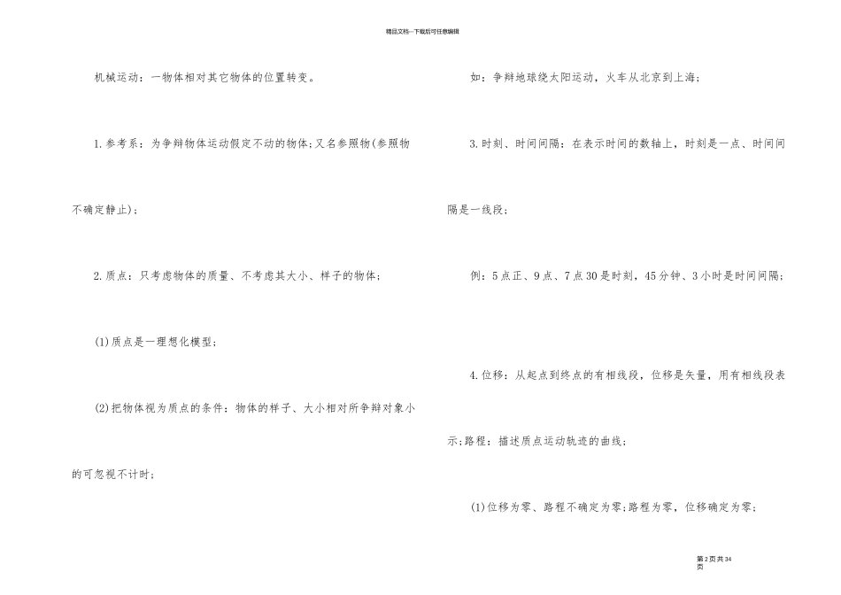 2024年高考复习资料_第2页