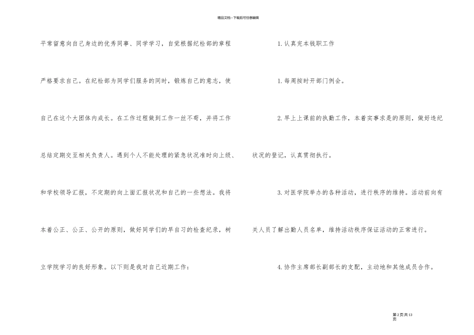 2024年高校新学期纪检部成员的个人工作计划5篇_第2页