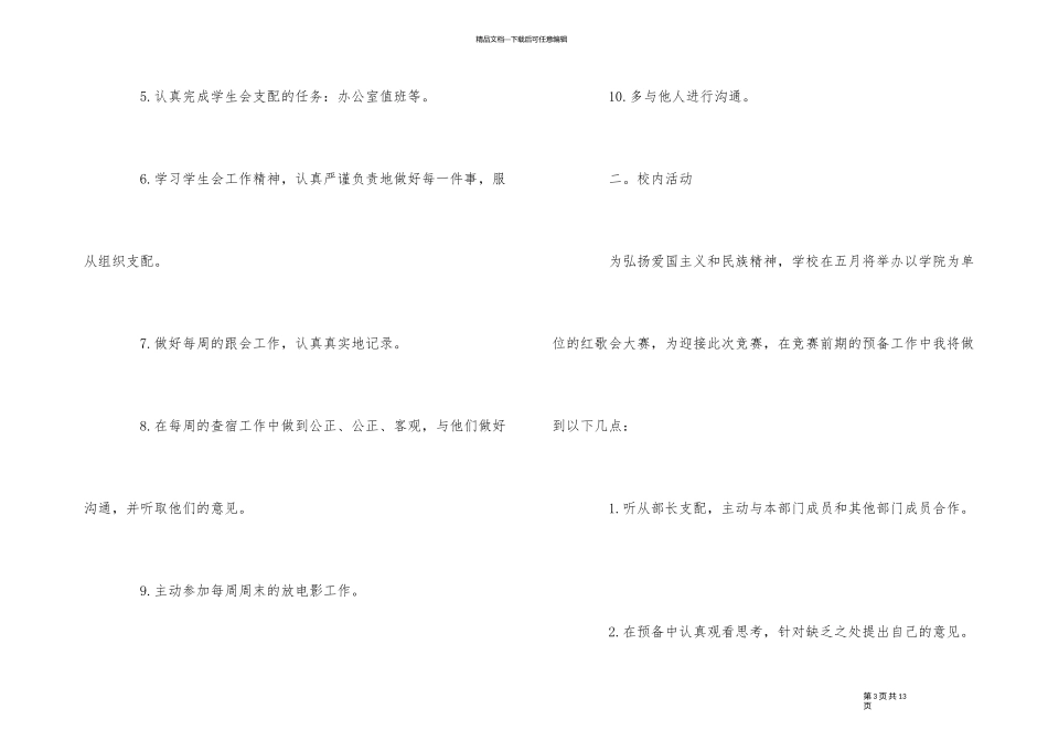 2024年高校新学期纪检部成员的个人工作计划5篇_第3页
