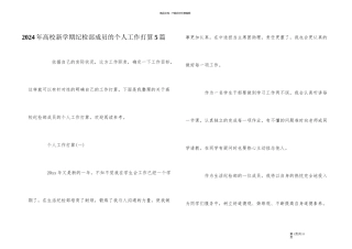 2024年高校新学期纪检部成员的个人工作计划5篇