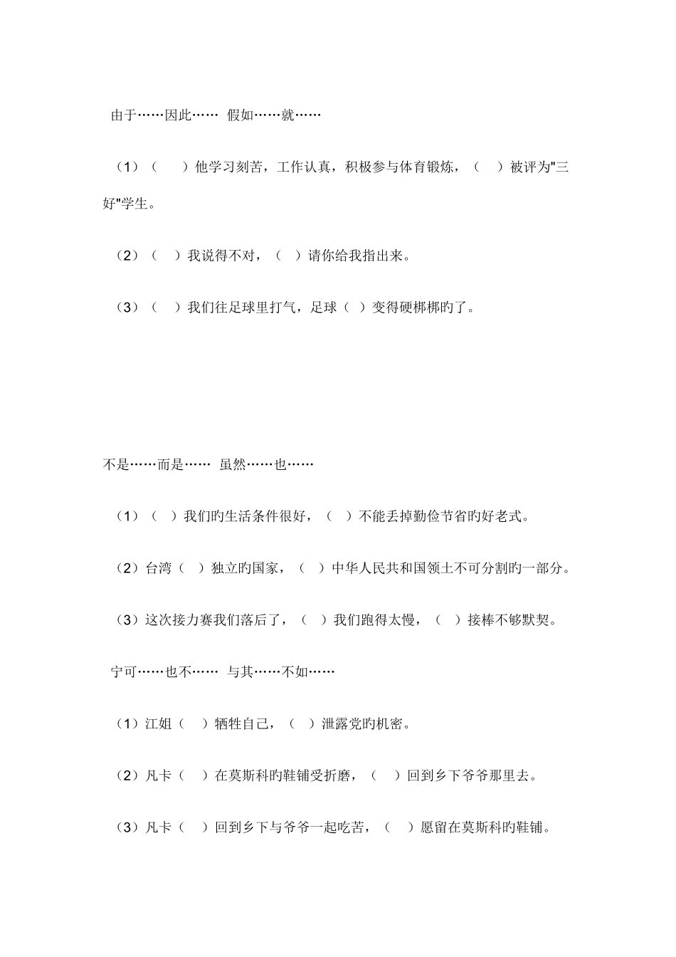2025年小升初关联词语练习及答案_第2页