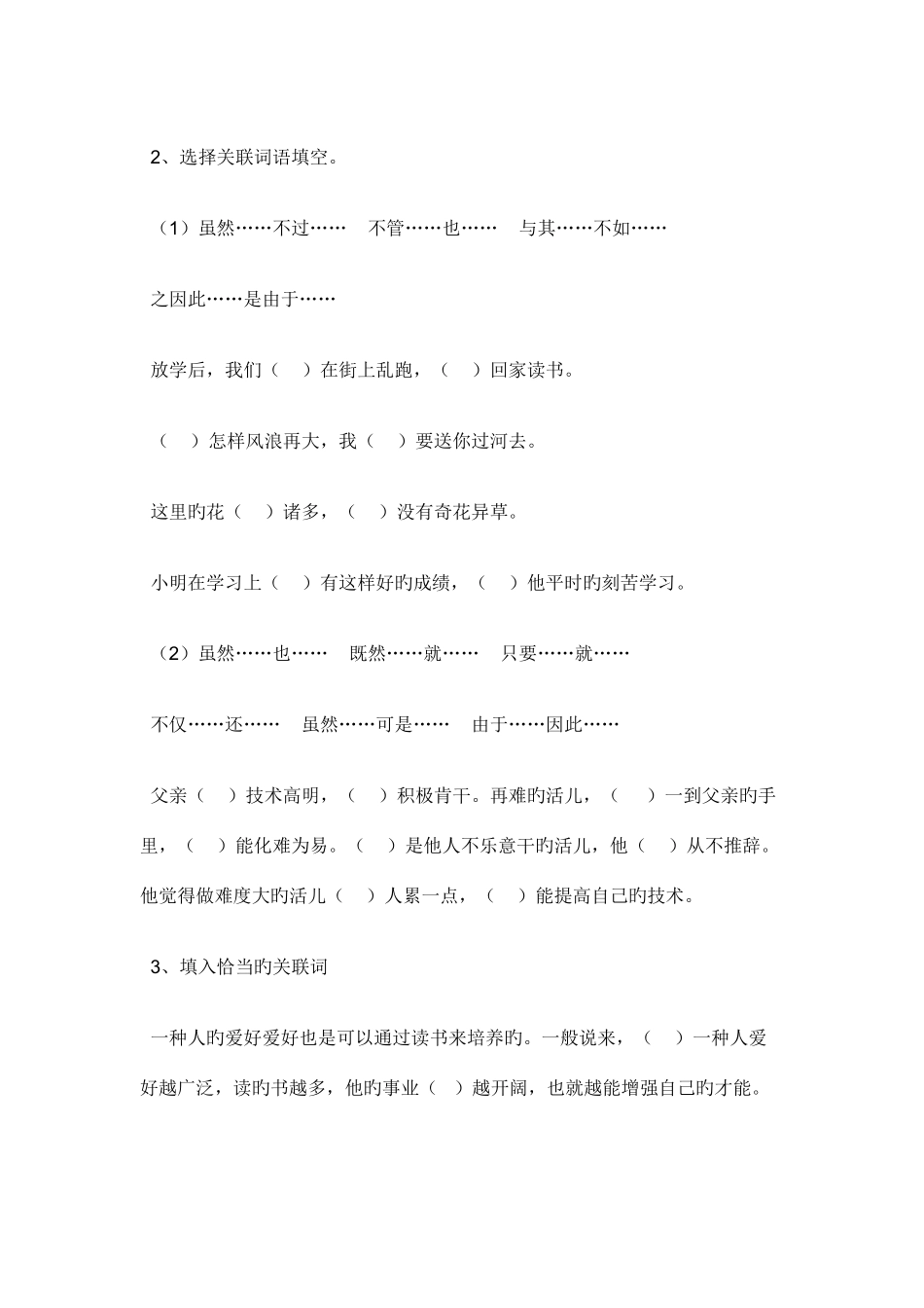 2025年小升初关联词语练习及答案_第3页