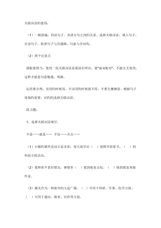 2025年小升初关联词语练习及答案