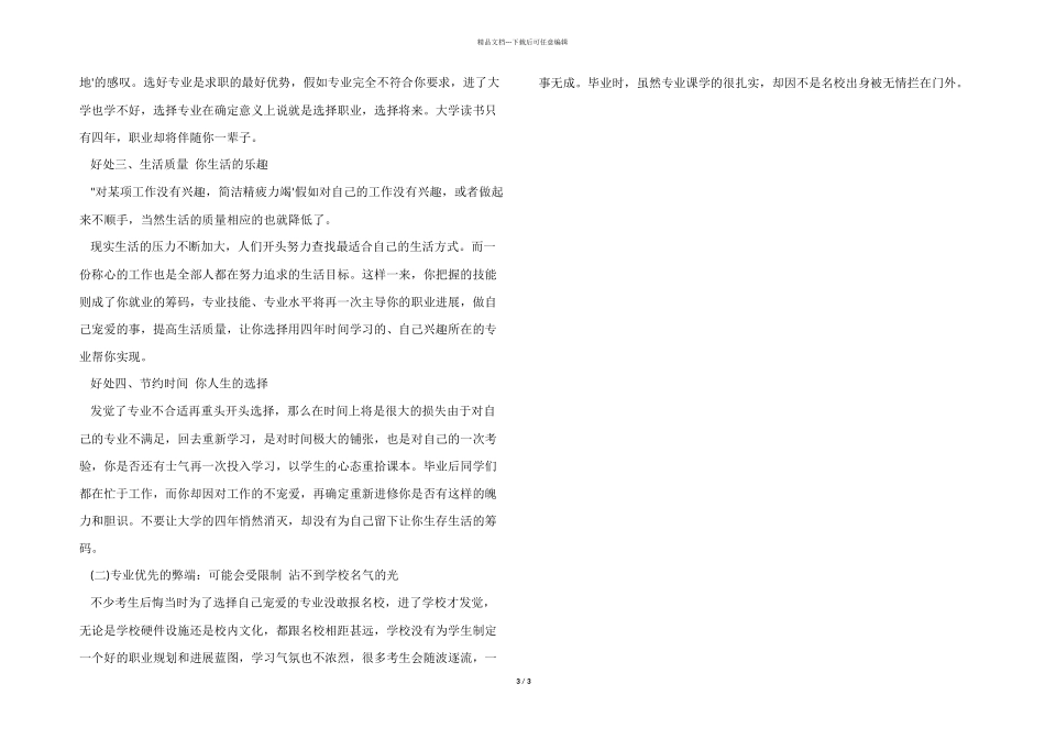 2024年高考志愿填报先选择专业还是先选学校_第3页