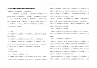 2024年高考志愿填报先选择专业还是先选学校