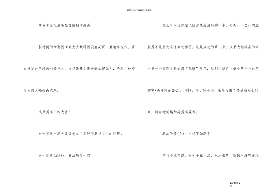 2024年高考复读最有效的复习方法解析_第2页