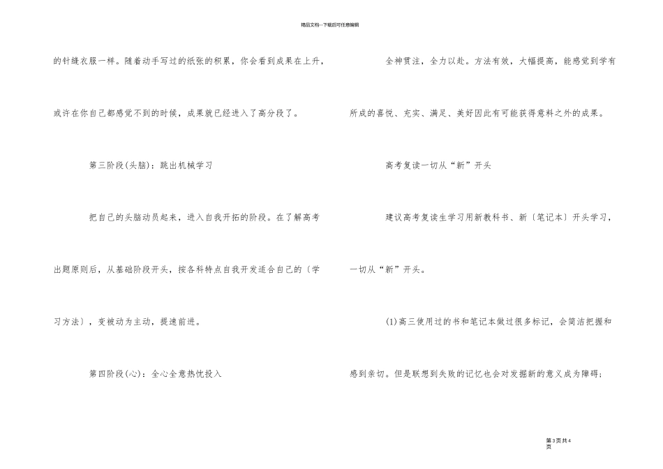 2024年高考复读最有效的复习方法解析_第3页