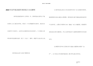 2024年高考复读最有效的复习方法解析