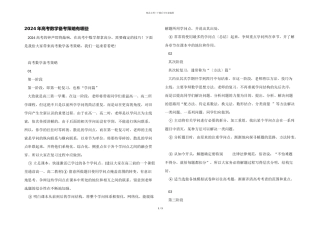 2024年高考数学备考策略有哪些