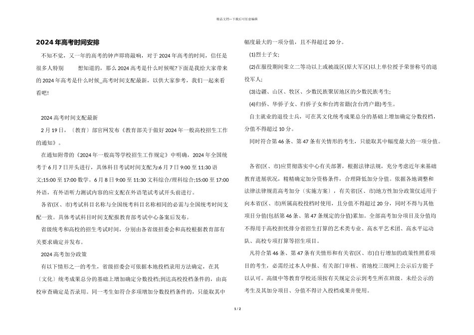 2024年高考时间安排_第1页