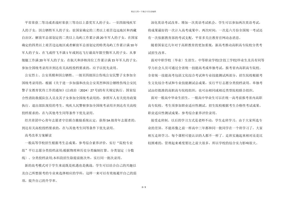 2024年高考时间安排_第2页